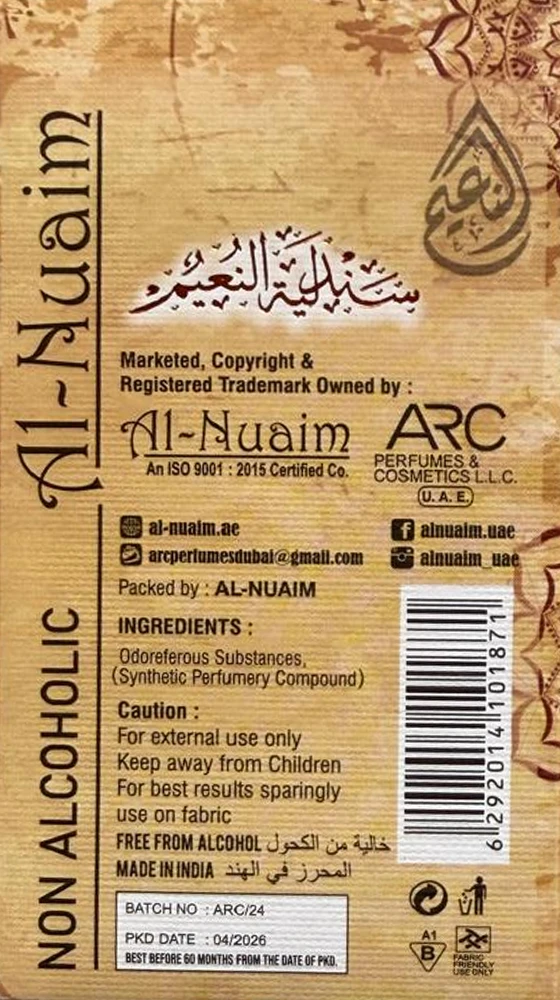 صندلية نعيم - الجهة الخلفية للعلبة والمكونات